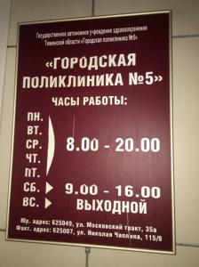 Фотография Городская поликлиника № 5 5