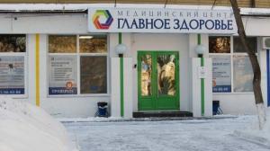 Фотография Главное здоровье 2