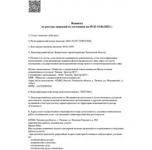 Фотография Доктор Ост 4