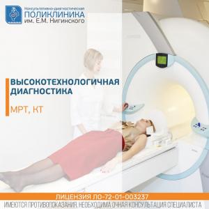 Фотография Поликлиника консультативно-диагностическая им. Е.М. Нигинского 4