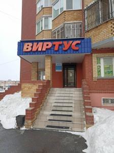 Фотография Виртус 5