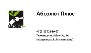 Фотография Абсолют Плюс 1
