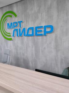 Фотография МРТ Лидер 2