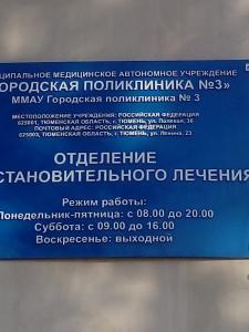 Фотография ТО Городская поликлиника №3 4