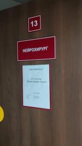 Фотография Федеральный центр нейрохирургии 2