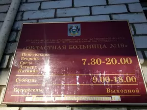 Фотография Центр гигиены и эпидемиологии в Тюменской области 0