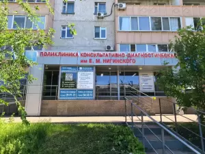 Фотография Поликлиника консультативно-диагностическая им. Е.М. Нигинского 4