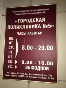 Фотография Городская поликлиника № 5 5