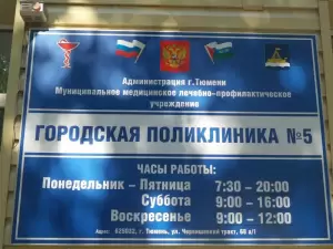 Фотография Городская поликлиника № 5 3