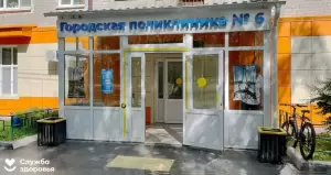 Фотография Городская поликлиника №6 1
