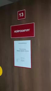 Фотография Федеральный центр нейрохирургии 2