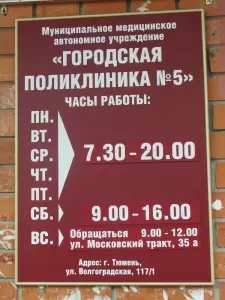 Фотография Городская поликлиника №5 2