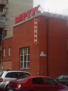 Фотография Виртус 3